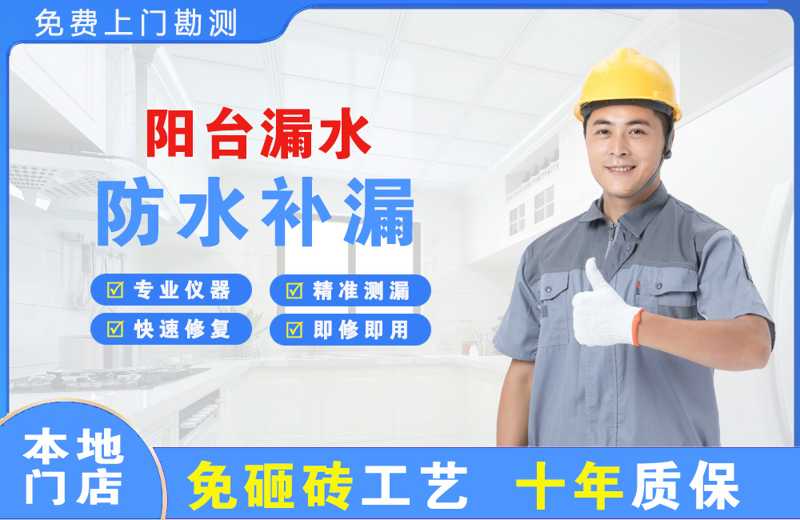 靖江阳台漏水维修