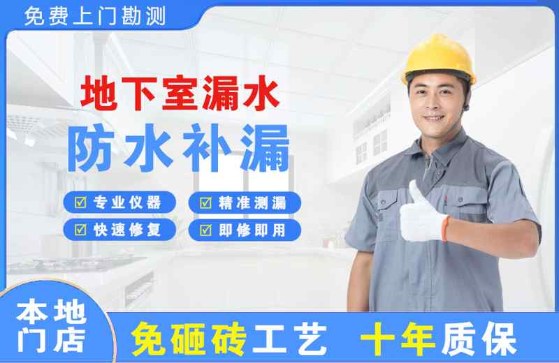 靖江地下室漏水维修